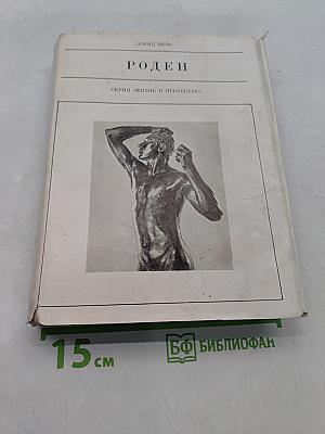 Роден