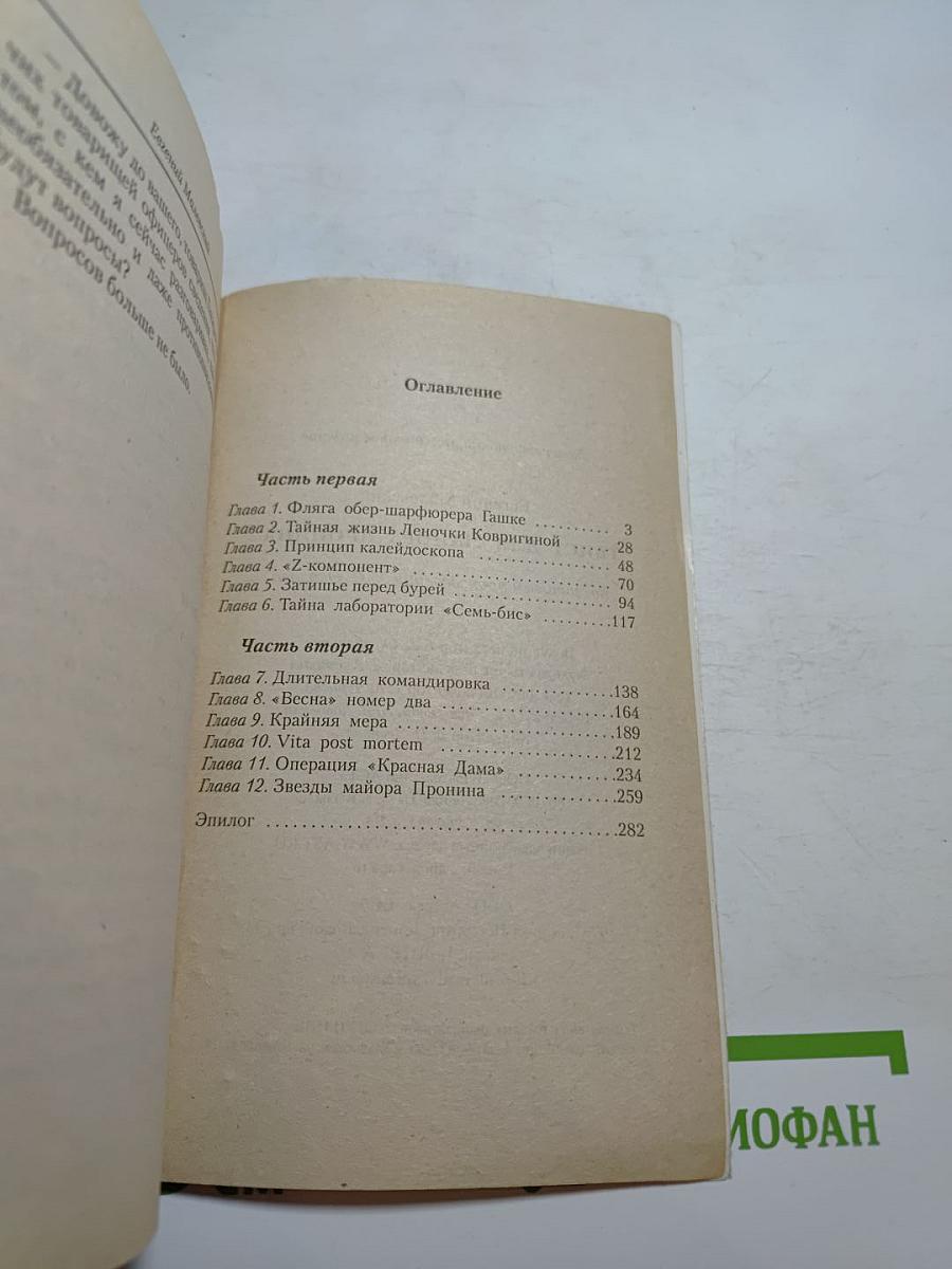 Твист для майора Пронина