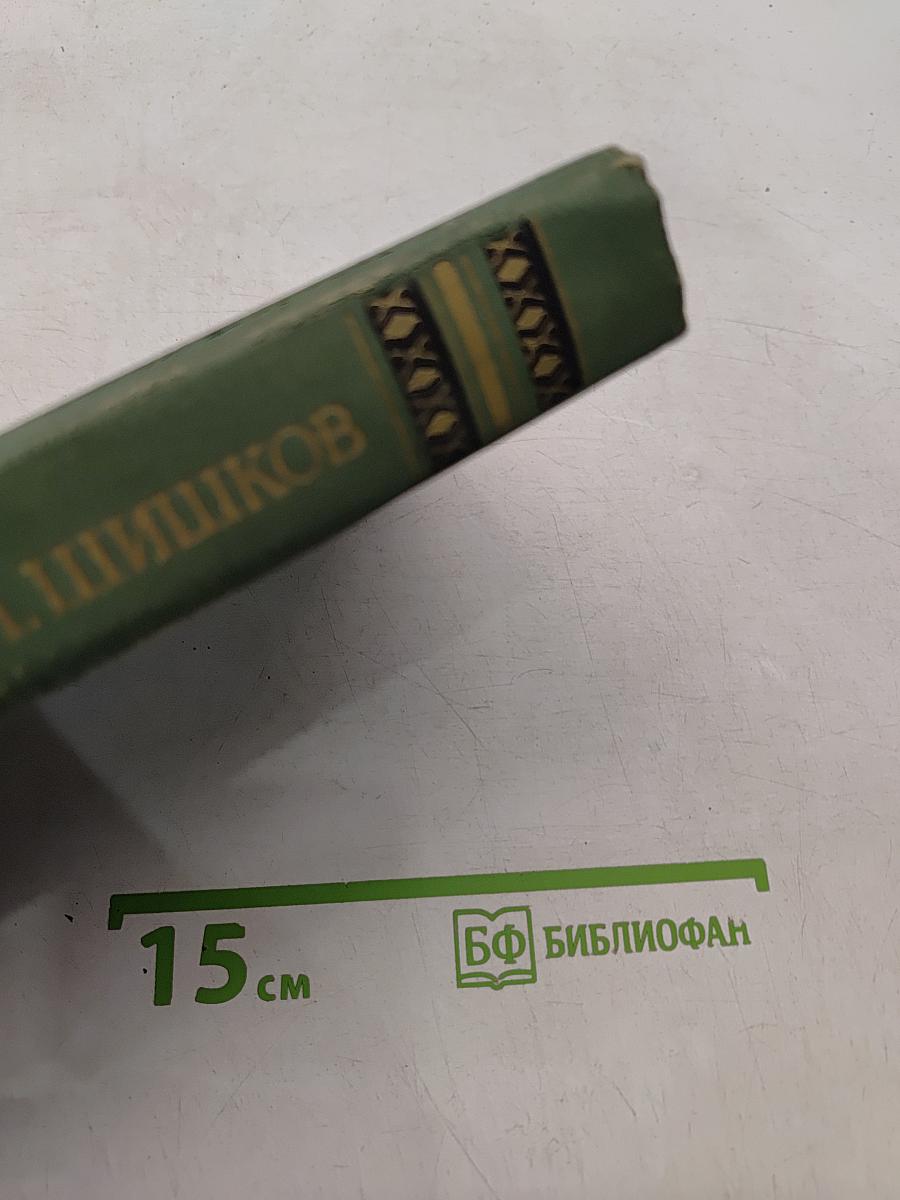Собрание сочинений в восьми томах. Том 7