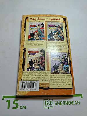 Твист для майора Пронина