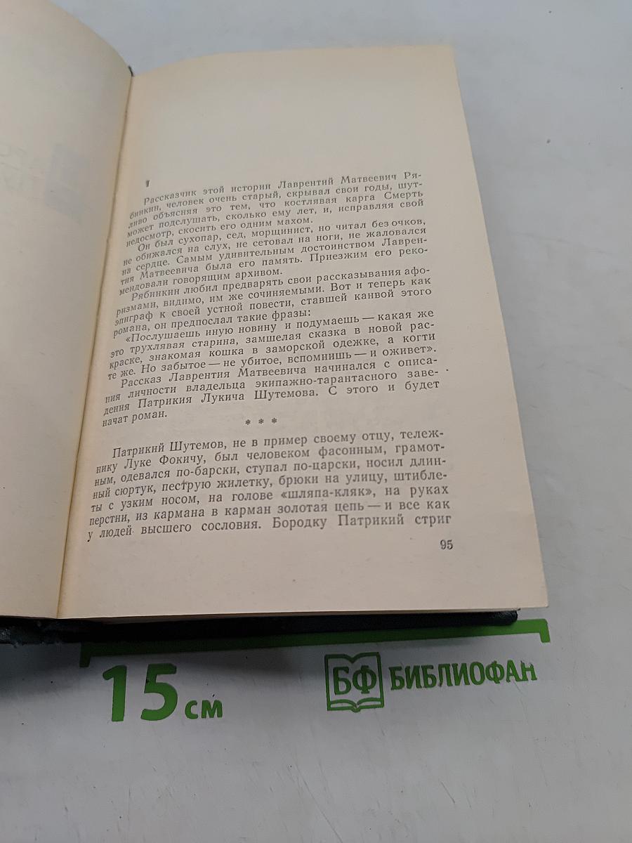 Собрание сочинений. Том третий