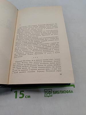 Собрание сочинений. Том третий