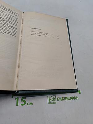 Собрание сочинений. Том третий