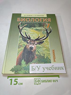 Биология. Животные. 7 класс