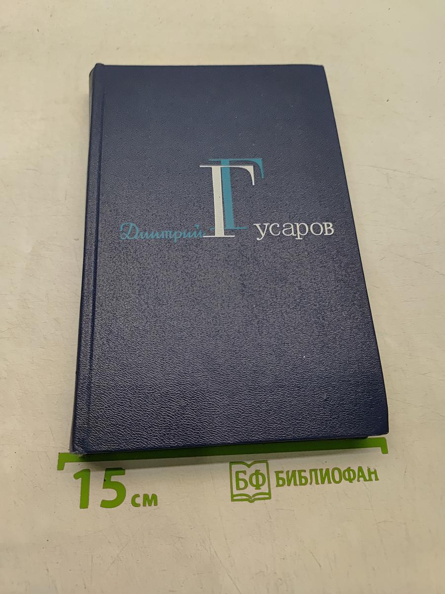 Избранные сочинения в двух томах. Том 2