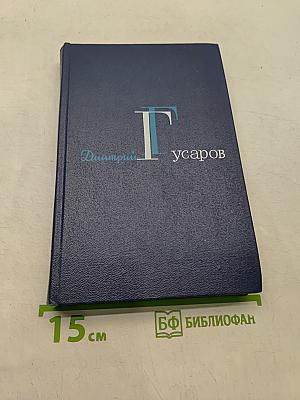 Избранные сочинения в двух томах. Том 2