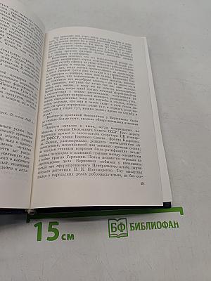 Избранные сочинения в двух томах. Том 2