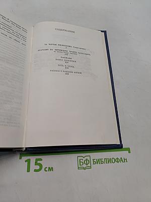 Избранные сочинения в двух томах. Том 2