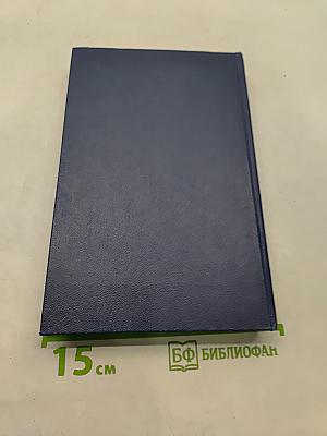 Избранные сочинения в двух томах. Том 2