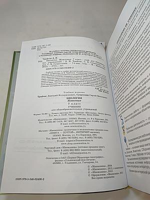 Биология. Животные. 7 класс