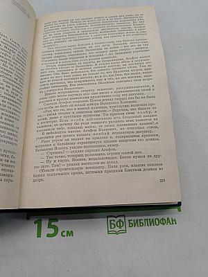 Собрание сочинений. Том третий. Истоки. Роман
