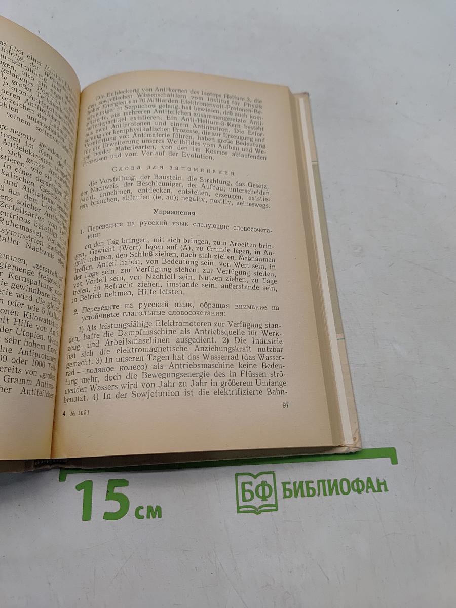 Пособие по немецкому языку для технических вузов