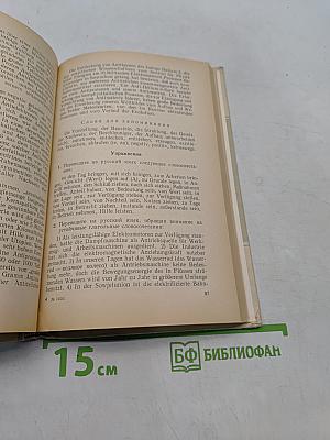 Пособие по немецкому языку для технических вузов