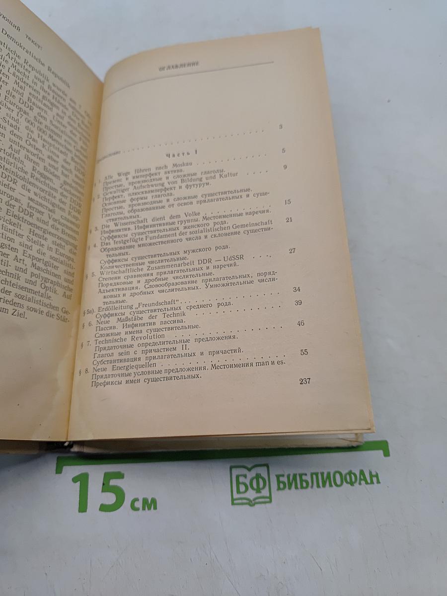 Пособие по немецкому языку для технических вузов