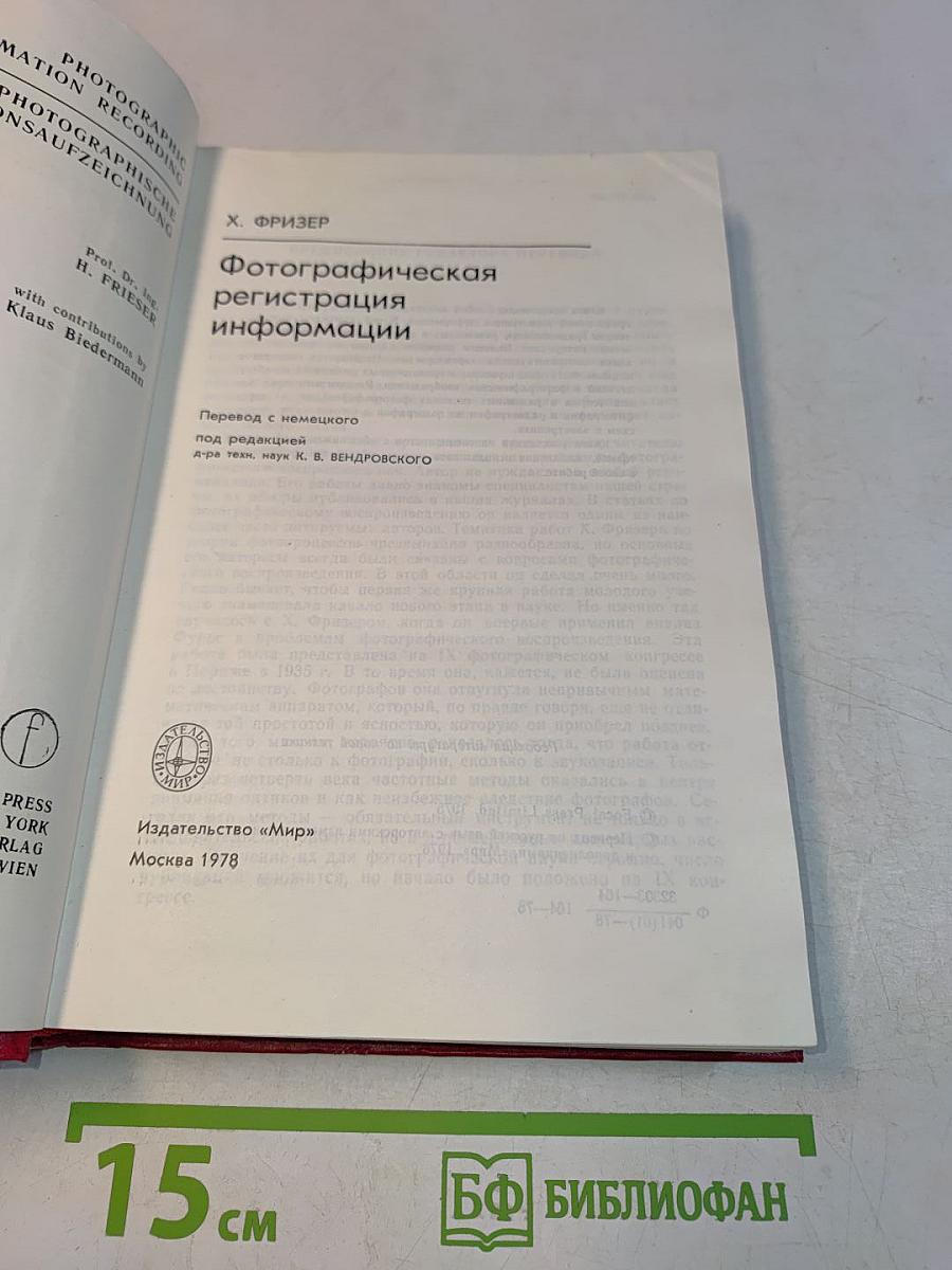 Фотографическая регистрация информации