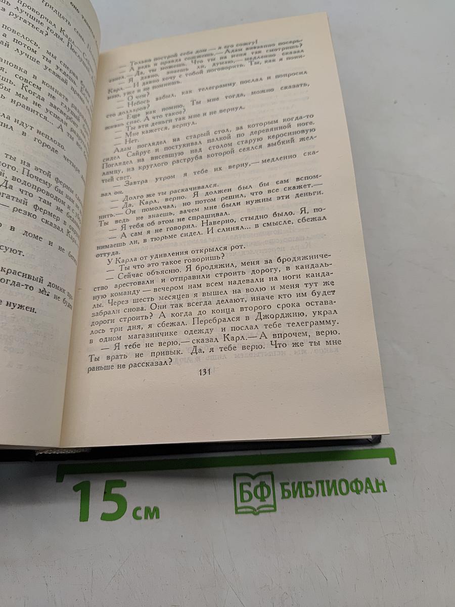 Собрание сочинений в 8 томах. Том 5