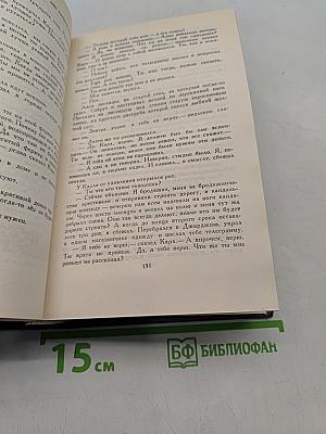 Собрание сочинений в 8 томах. Том 5