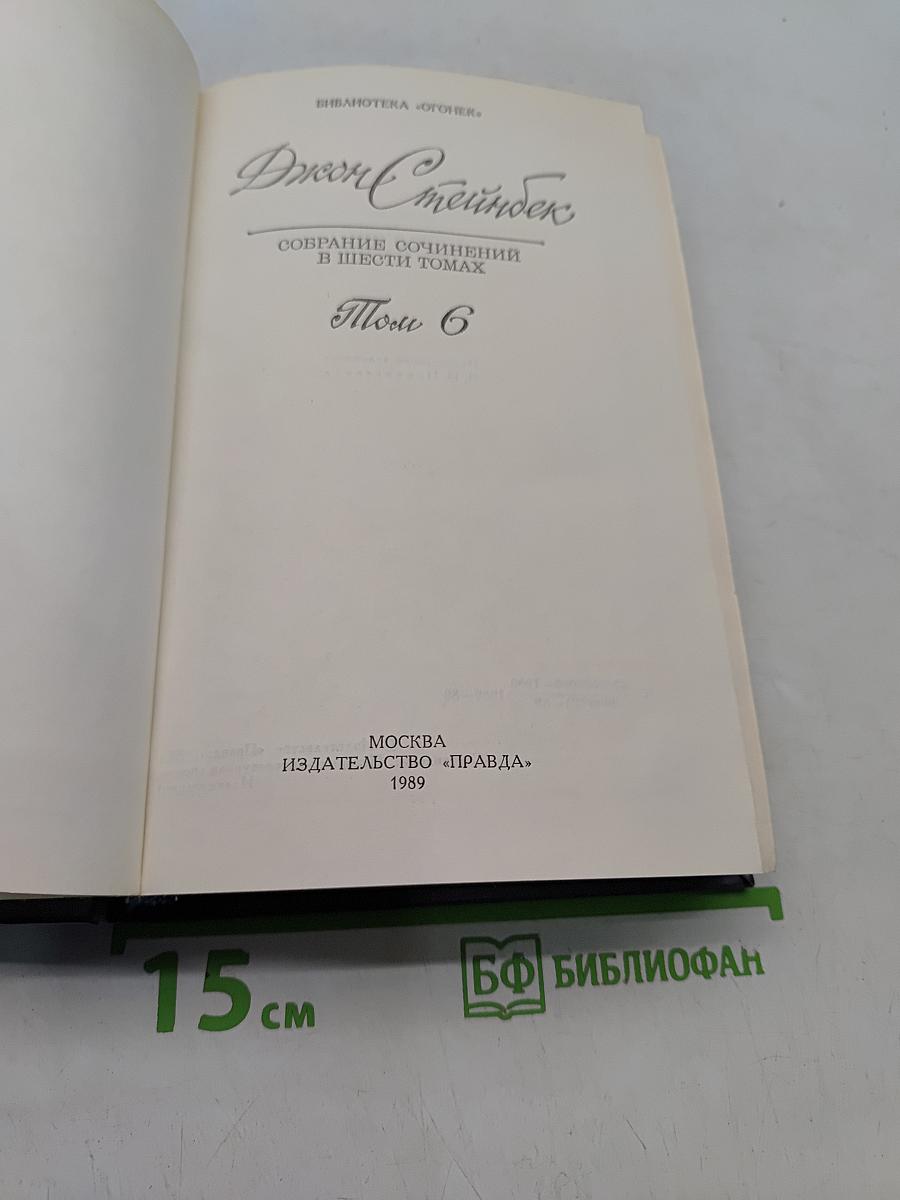 Собрание сочинений в шести томах. Том 6