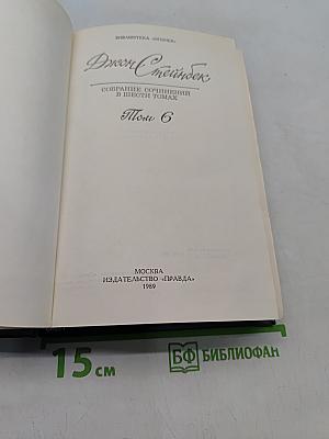 Собрание сочинений в шести томах. Том 6