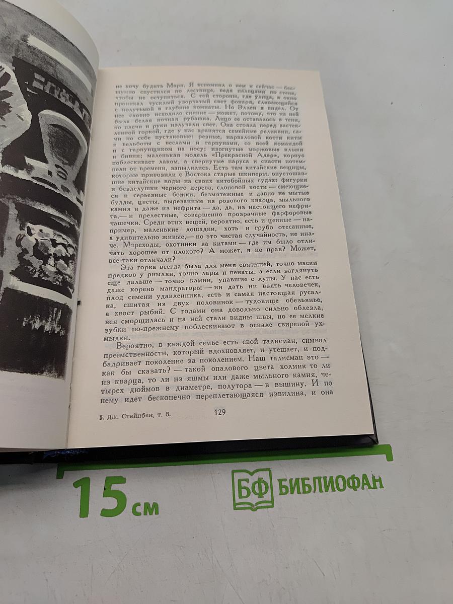 Собрание сочинений в шести томах. Том 6
