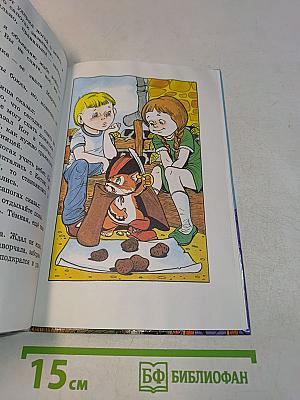 Сказка о потерянном времени