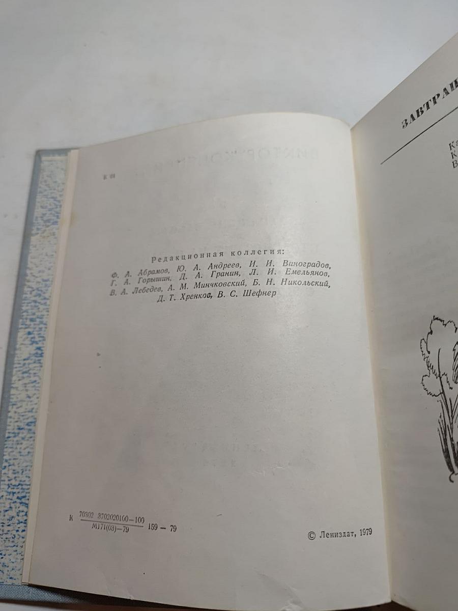 Повести ленинградских писателей. Завтрашние заботы. Кто смотрит на облака. Путевые портреты с морским пейзажем