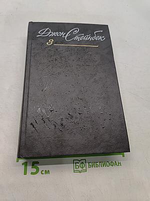 Собрание сочинений в шести томах. Том 3