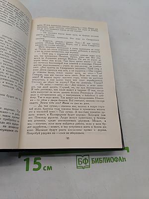 Собрание сочинений в шести томах. Том 3