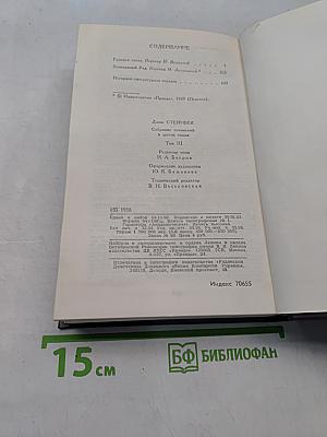 Собрание сочинений в шести томах. Том 3