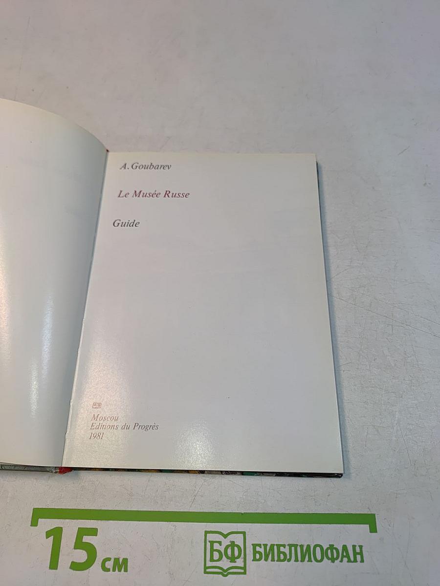 Le Musée Russe. Guide
