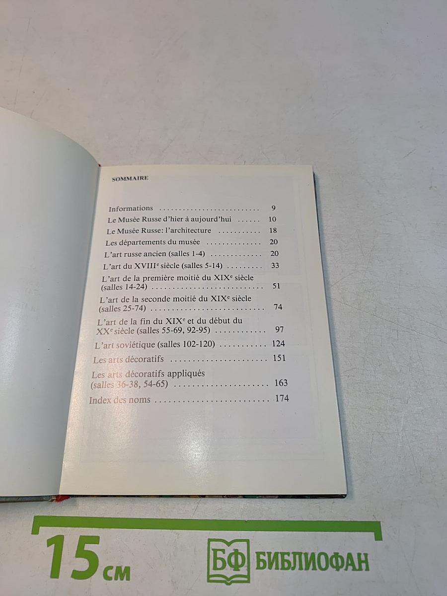 Le Musée Russe. Guide