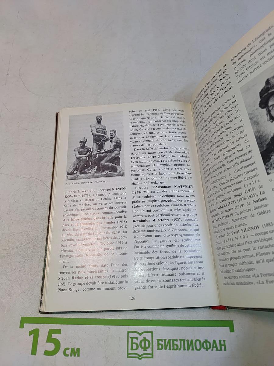 Le Musée Russe. Guide