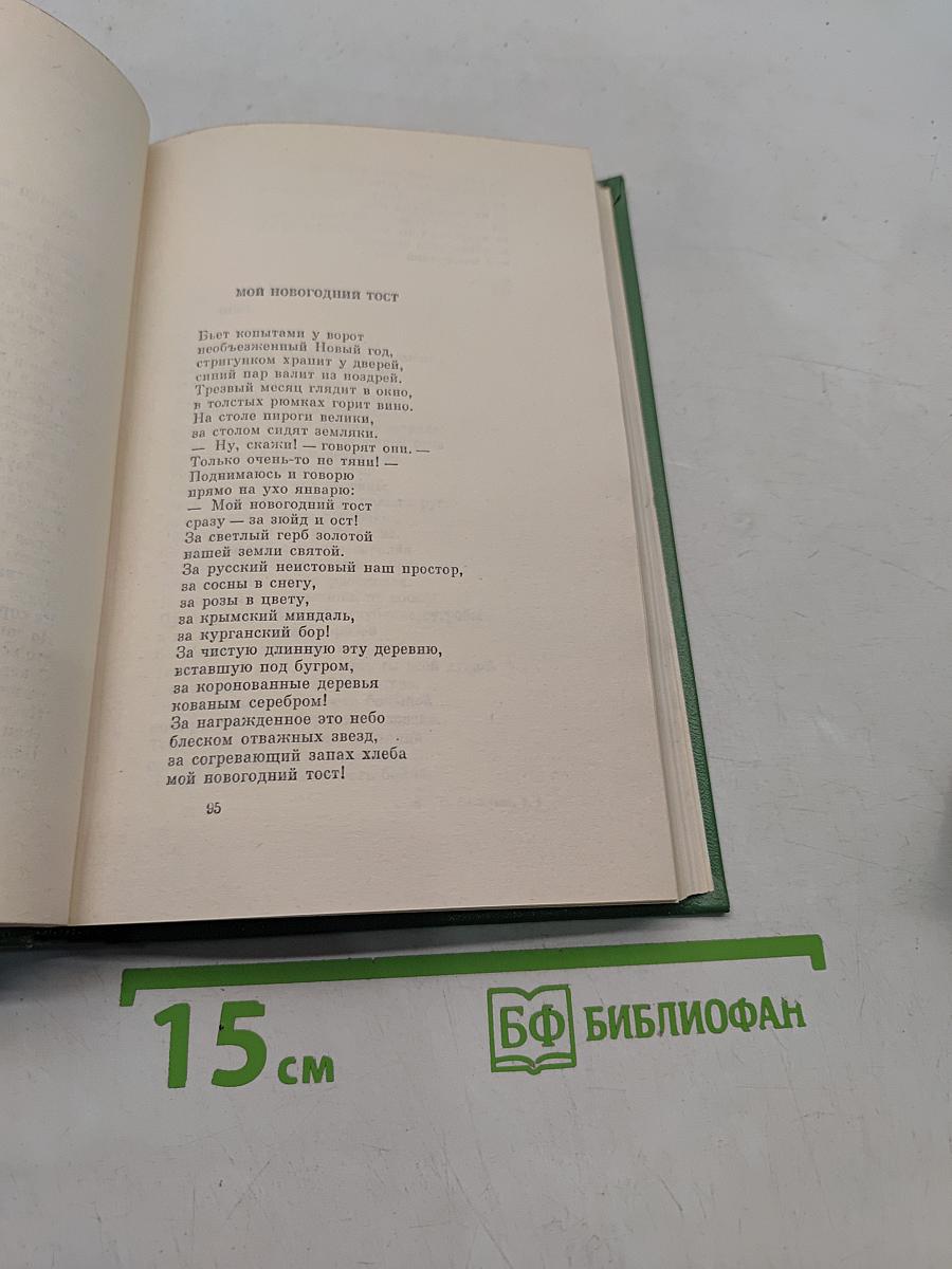 Собрание сочинений. Том первый. Стихотворения 1932-1974