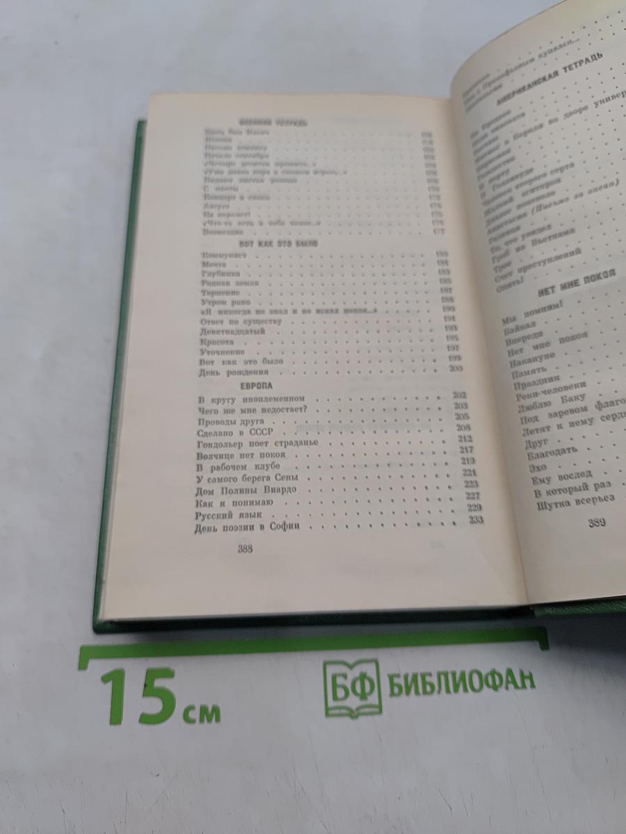 Собрание сочинений. Том первый. Стихотворения 1932-1974