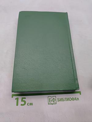 Собрание сочинений. Том первый. Стихотворения 1932-1974