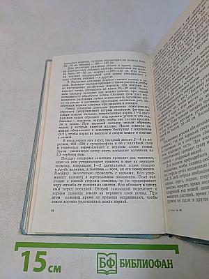 Справочник садовода-любителя
