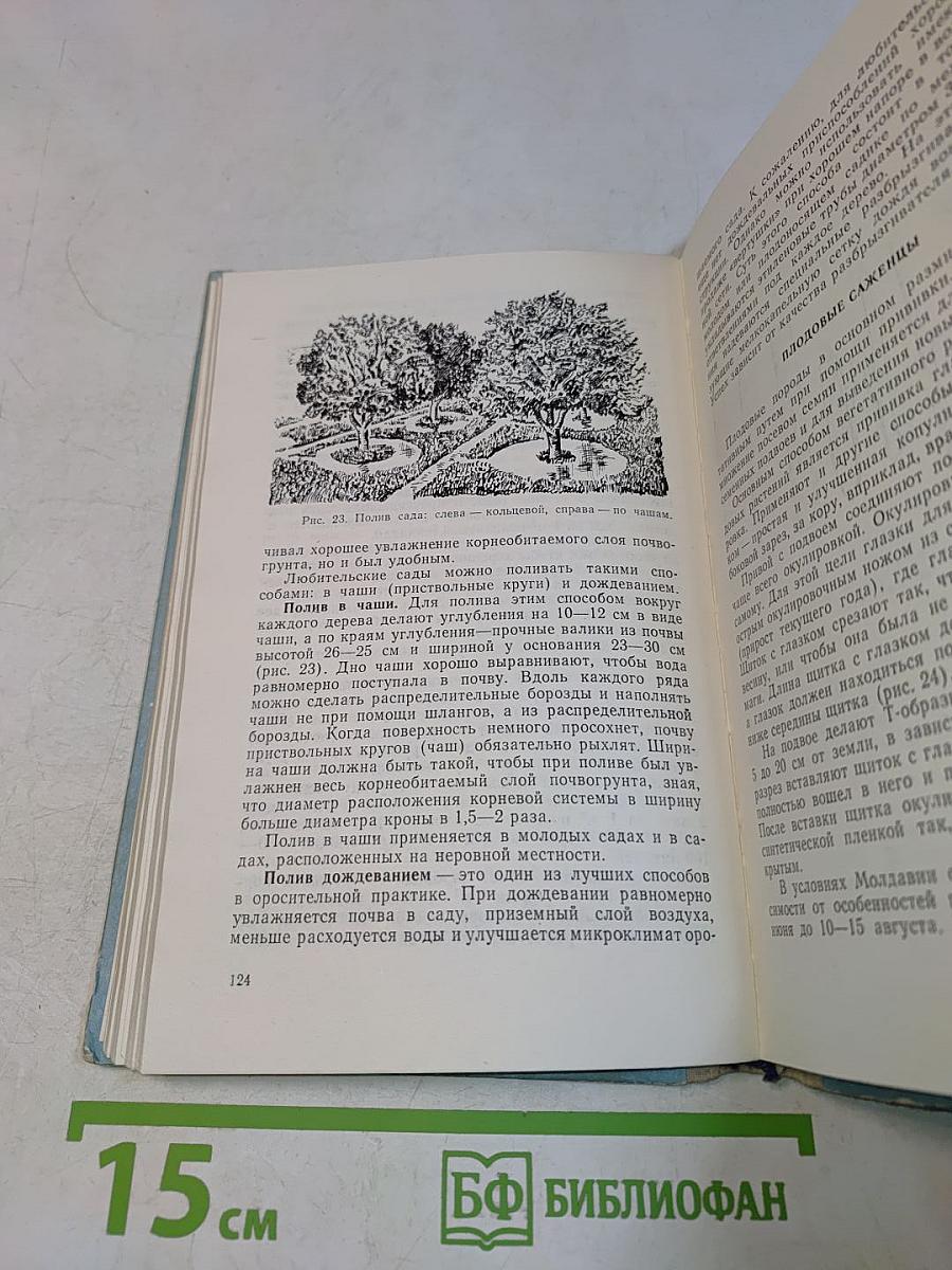 Справочник садовода-любителя