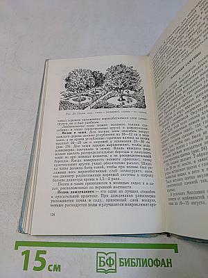 Справочник садовода-любителя