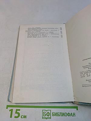 Справочник садовода-любителя