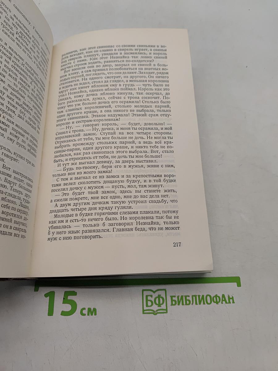 Венгерские народные сказки