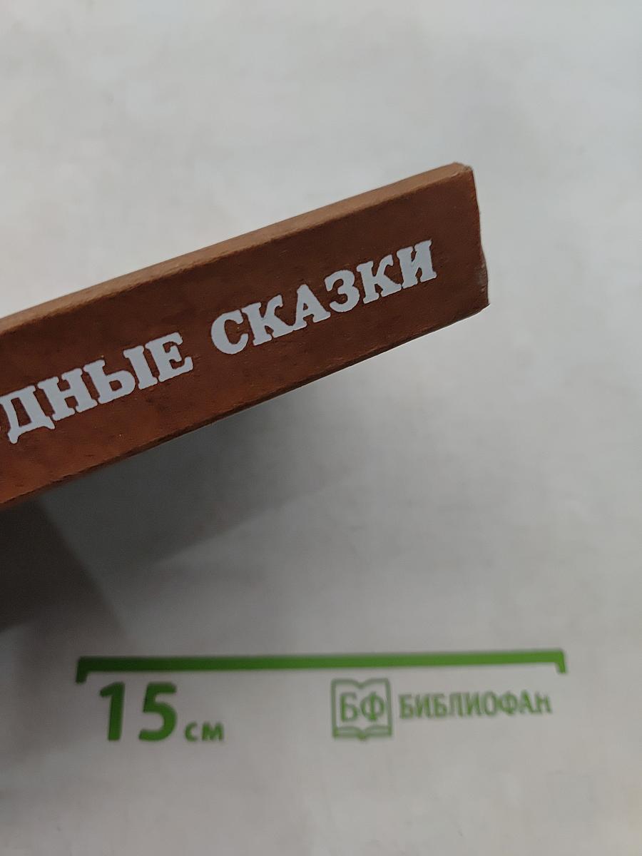 Венгерские народные сказки