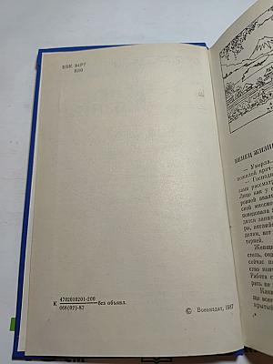 Венец жизни. Повести