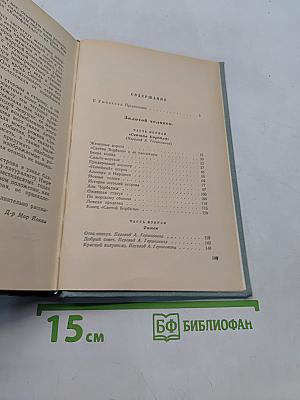 Золотой человек