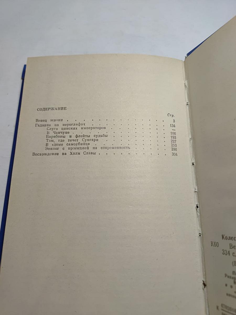 Венец жизни. Повести