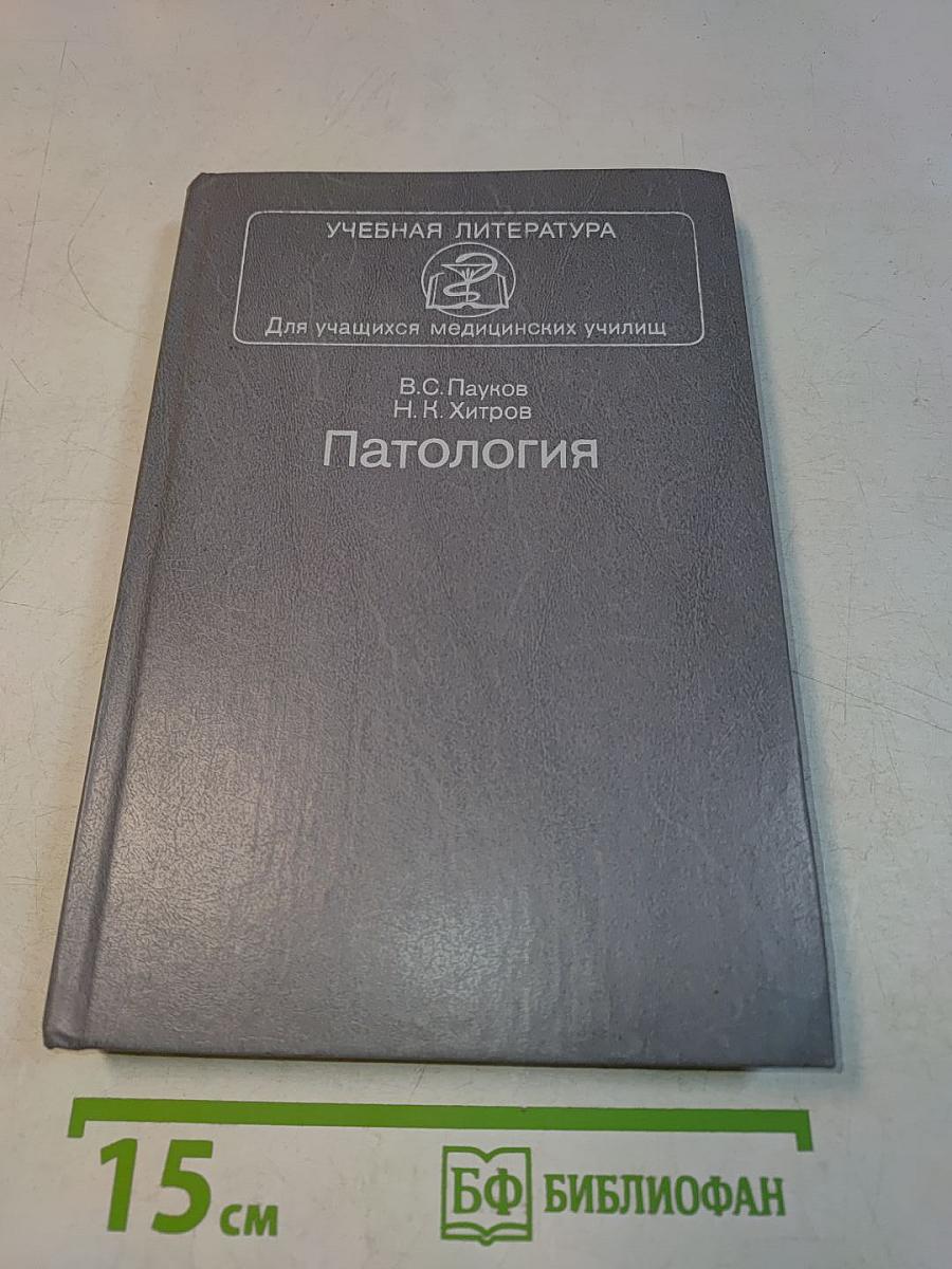 Патология