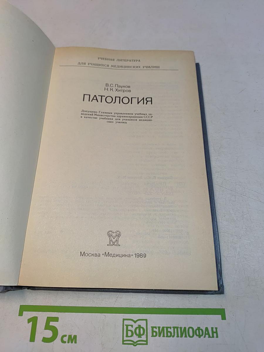 Патология