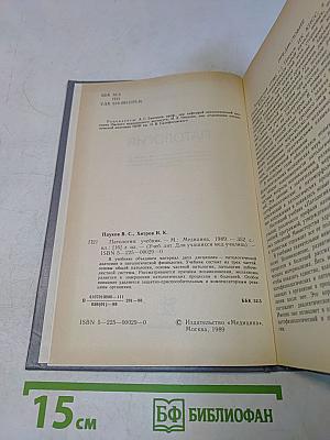 Патология