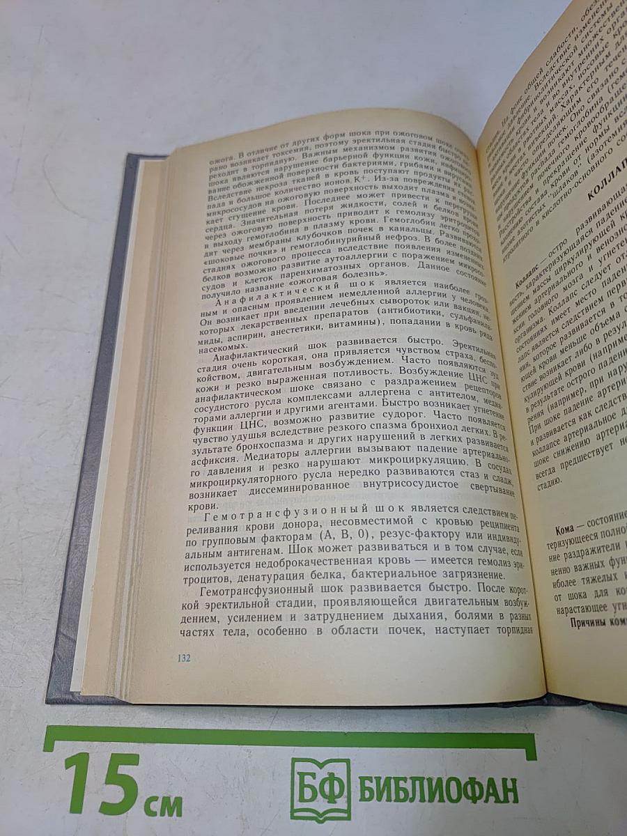 Патология