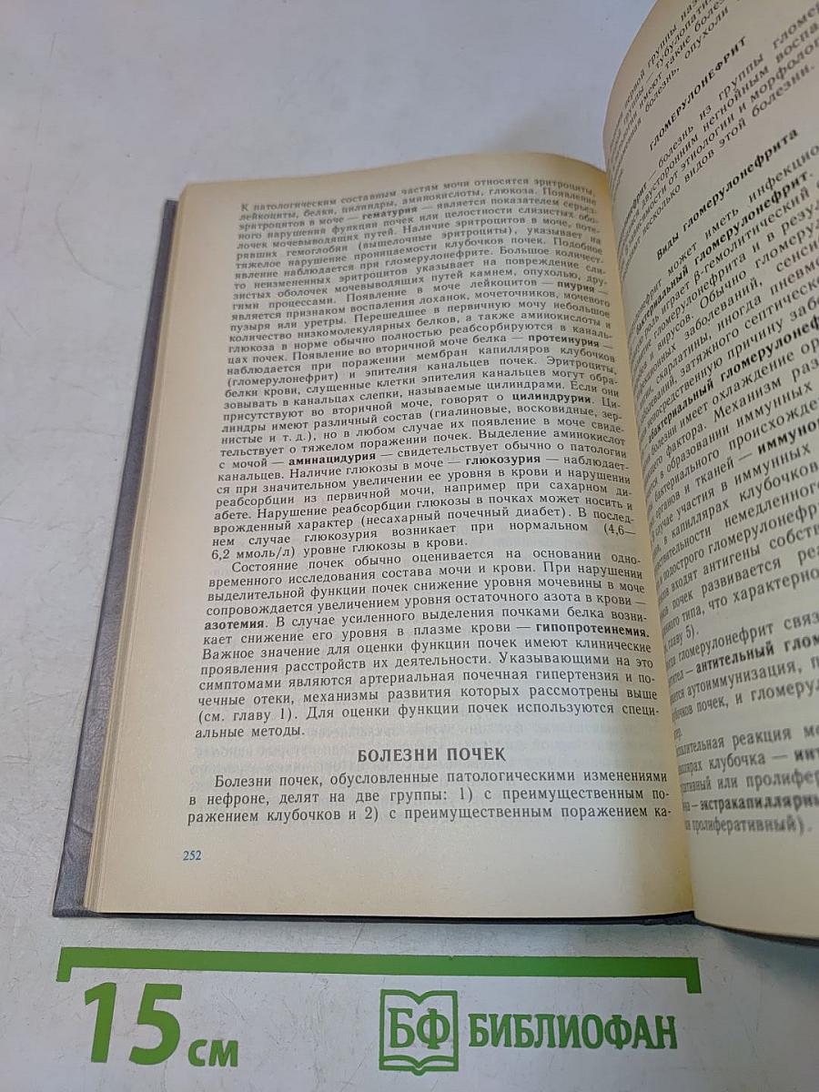 Патология