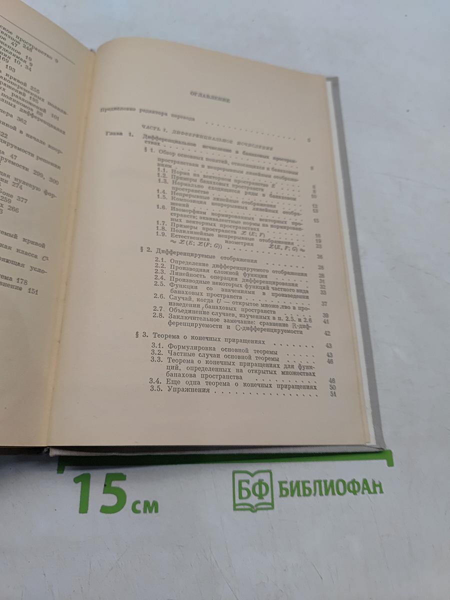 Дифференциальное исчисление. Дифференциальные формы